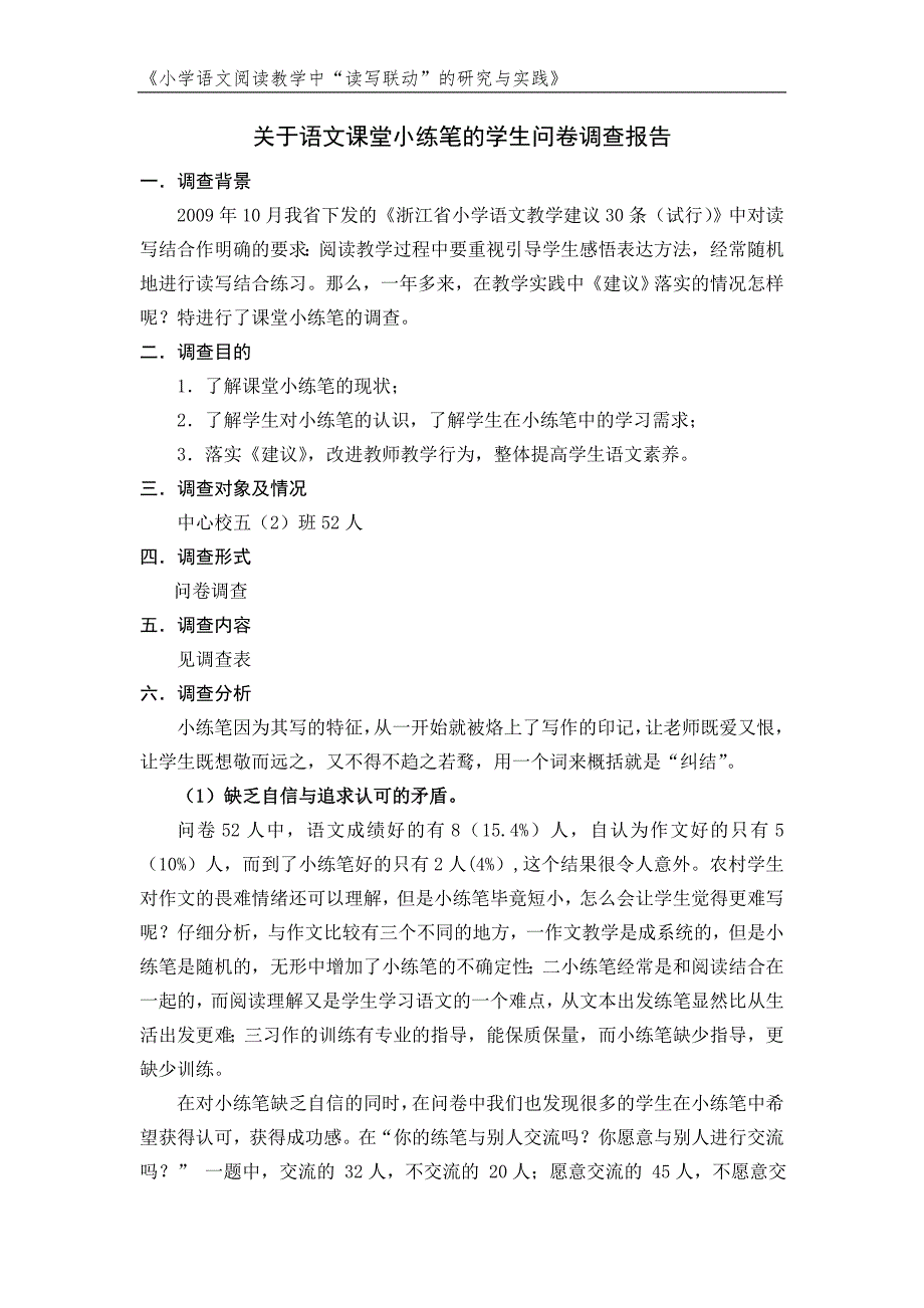 关于语文课堂小练笔的问卷调查汇总.doc_第3页