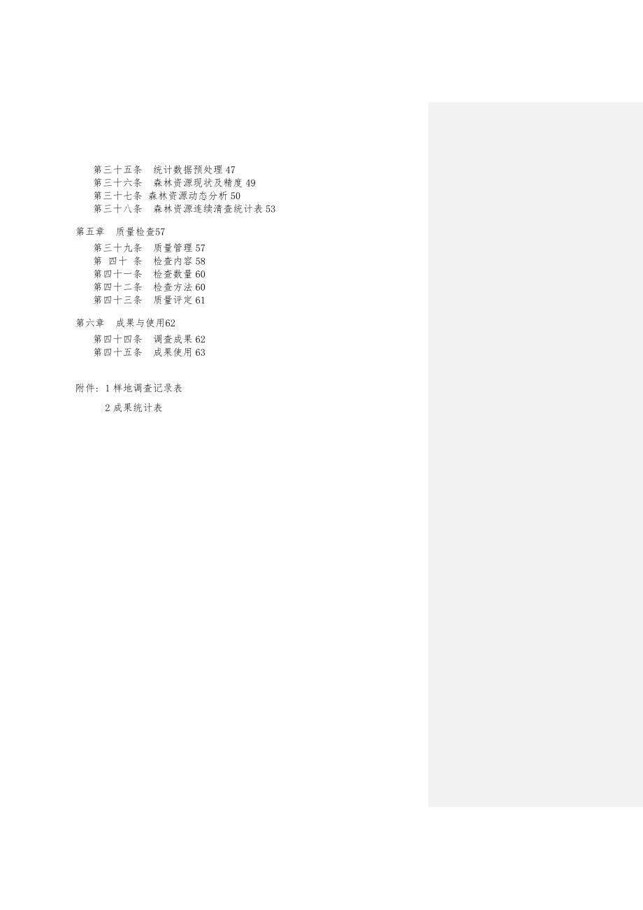 国家森林资源连续清查主要技术规定.doc_第3页