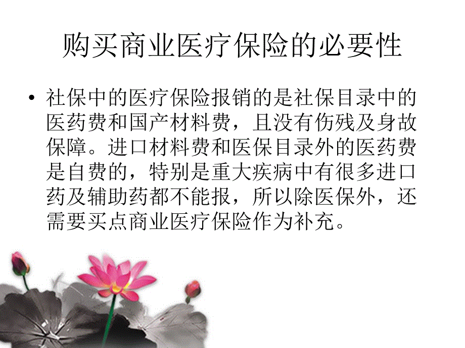 商业医疗保险PPT课件.ppt_第3页