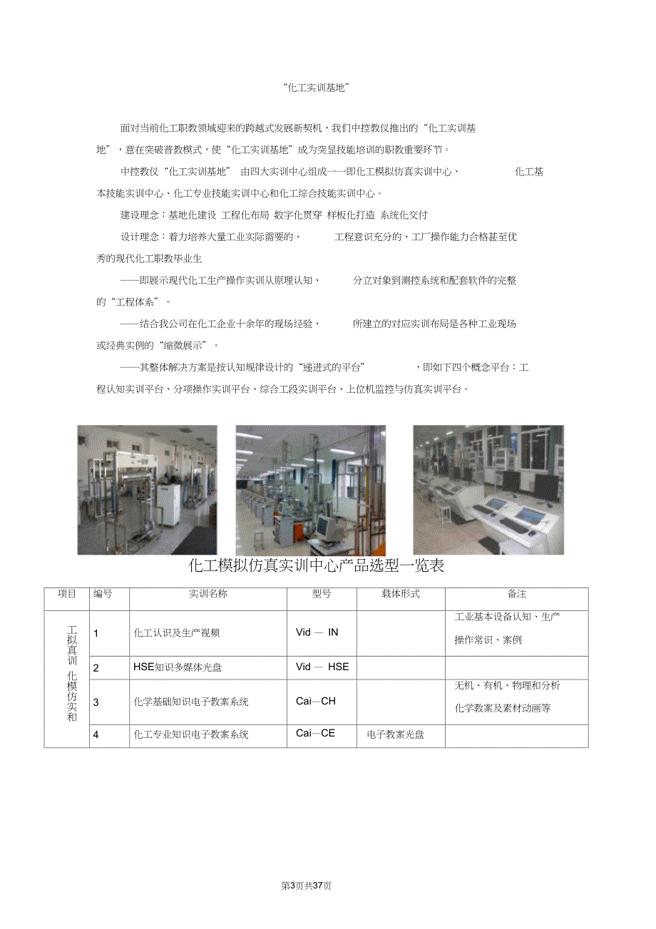 化工实训基地建设方案.doc_第3页