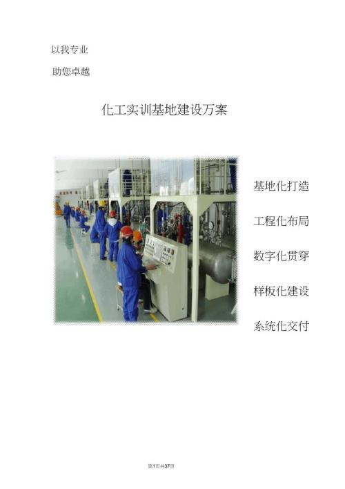 化工实训基地建设方案.doc
