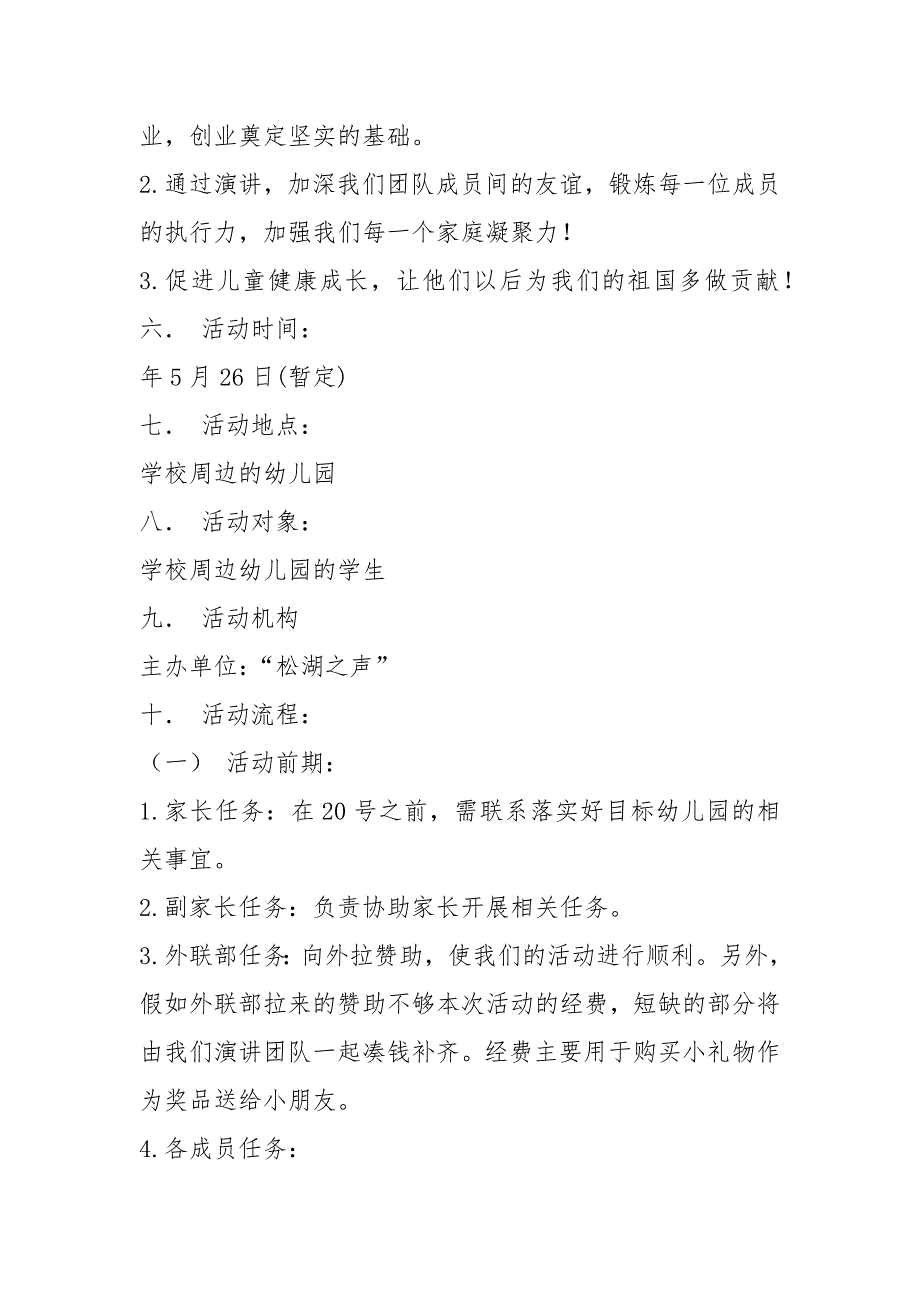 儿童公益活动方案共7篇.docx_第2页