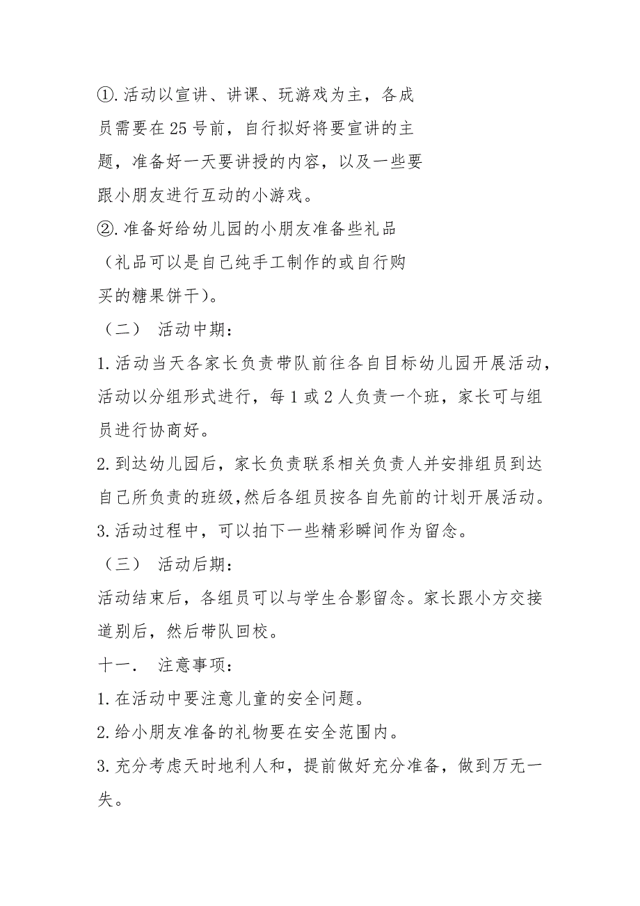 儿童公益活动方案共7篇.docx_第3页