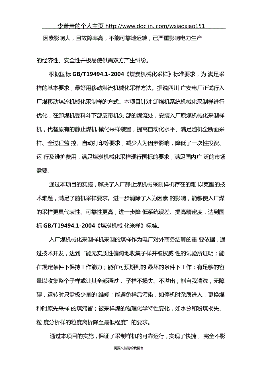 入厂煤移动煤流采制样技术开发研究及应用可行性研究报告.doc_第2页