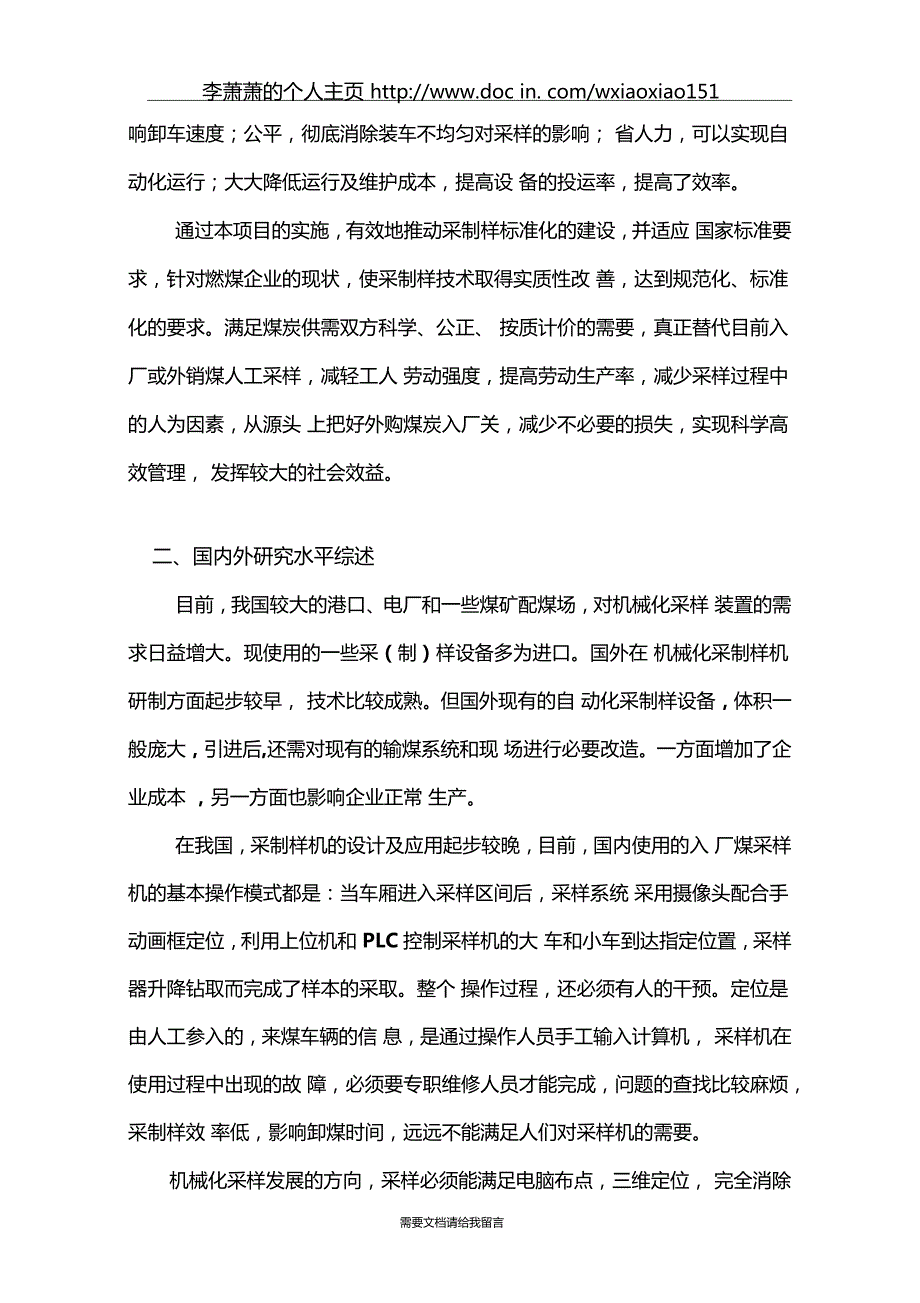 入厂煤移动煤流采制样技术开发研究及应用可行性研究报告.doc_第3页