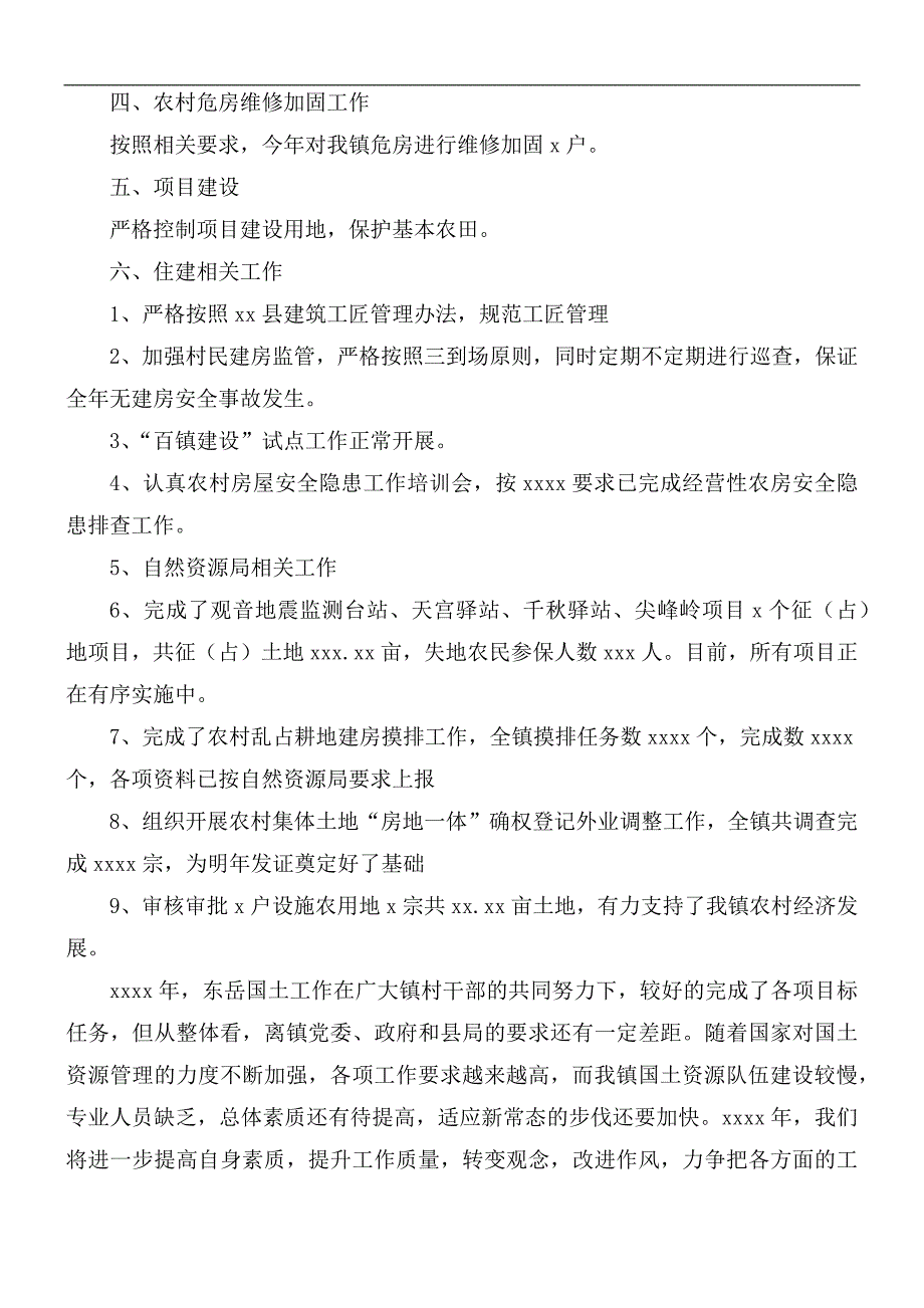 乡镇自然资源办工作总结.docx_第2页