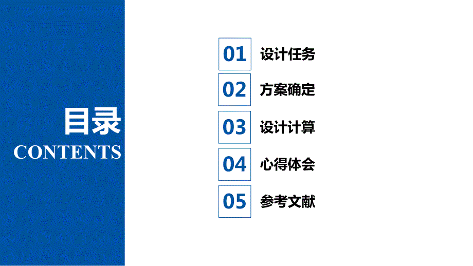 化工原理课程设计浮阀塔答辩PPt.ppt_第2页