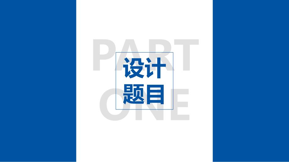 化工原理课程设计浮阀塔答辩PPt.ppt_第3页