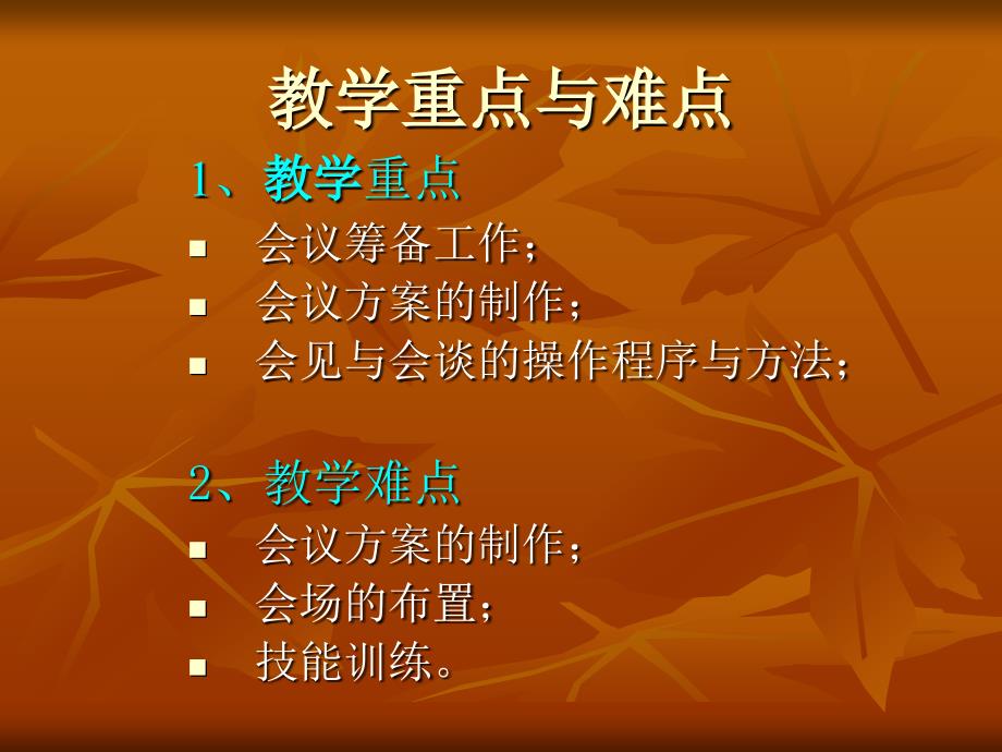 会务中的会前会中会后课件.ppt_第3页
