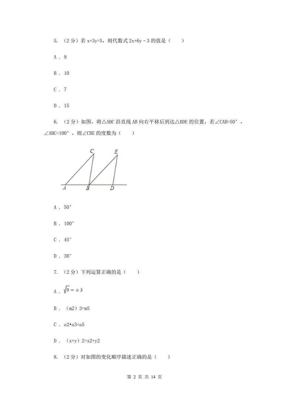 南京市八年级下学期期中数学试卷C卷.doc_第2页