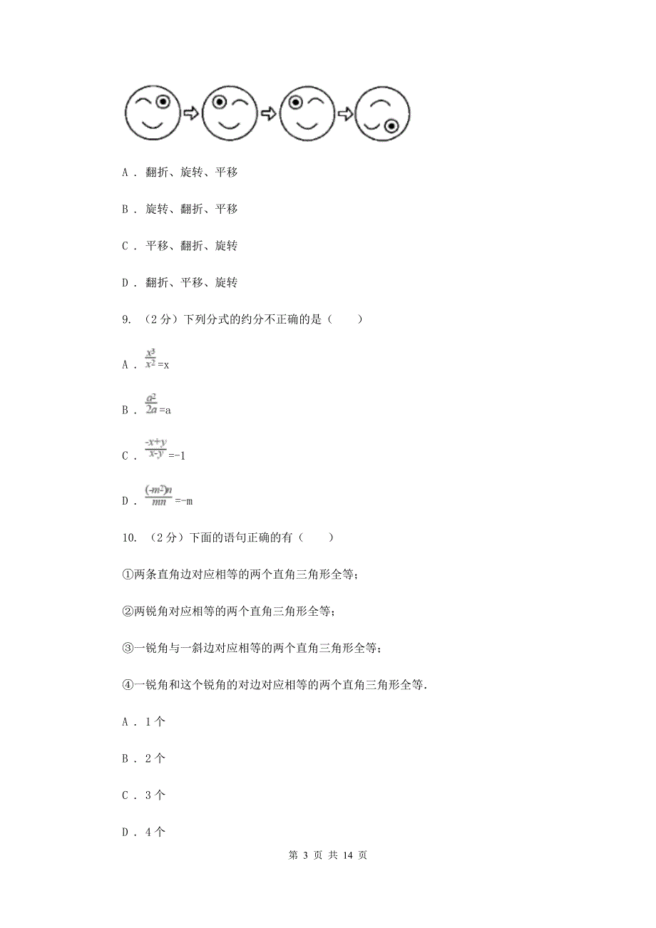 南京市八年级下学期期中数学试卷C卷.doc_第3页