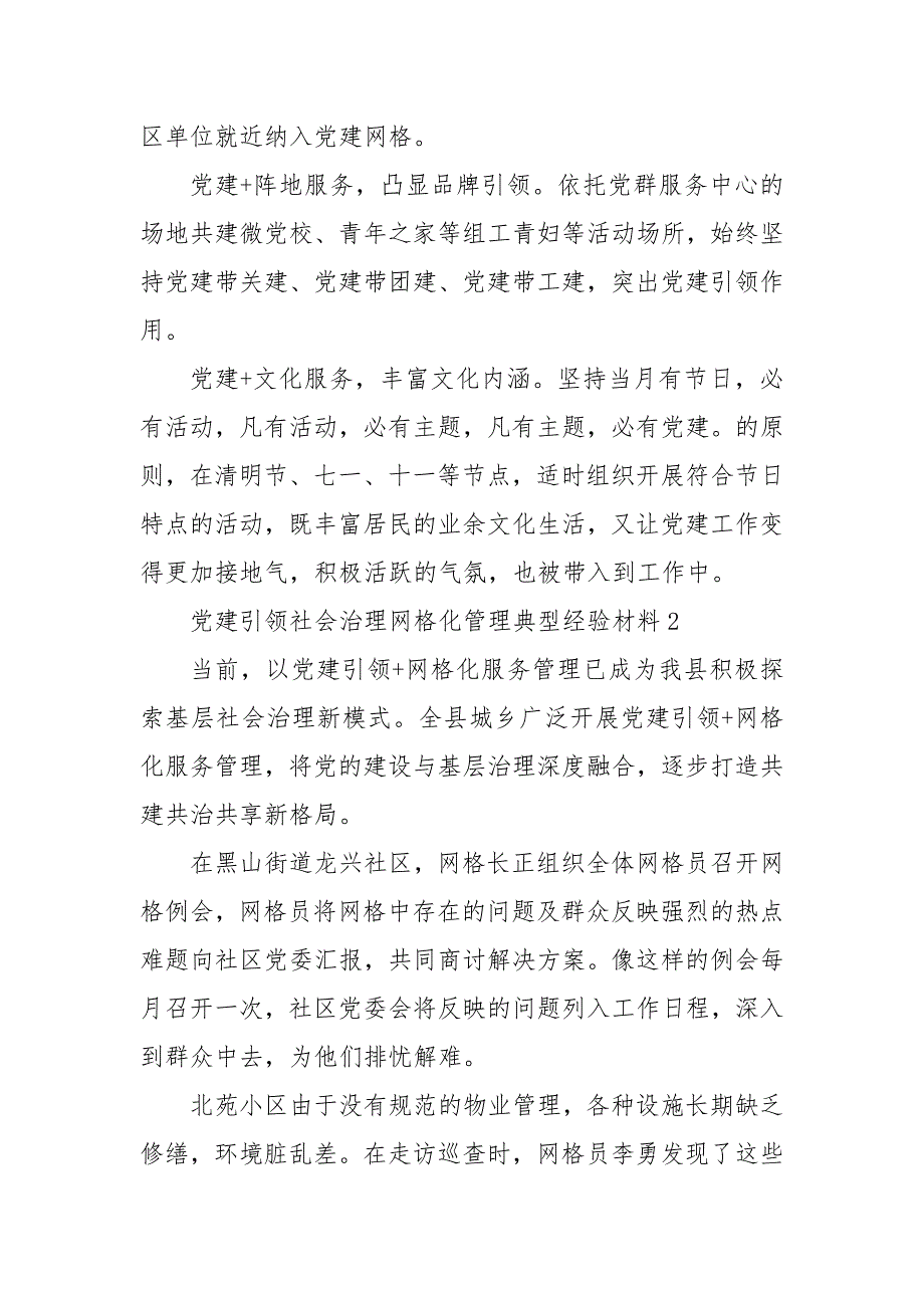 党建引领社会治理网格化管理典型经验材料3篇.docx_第3页