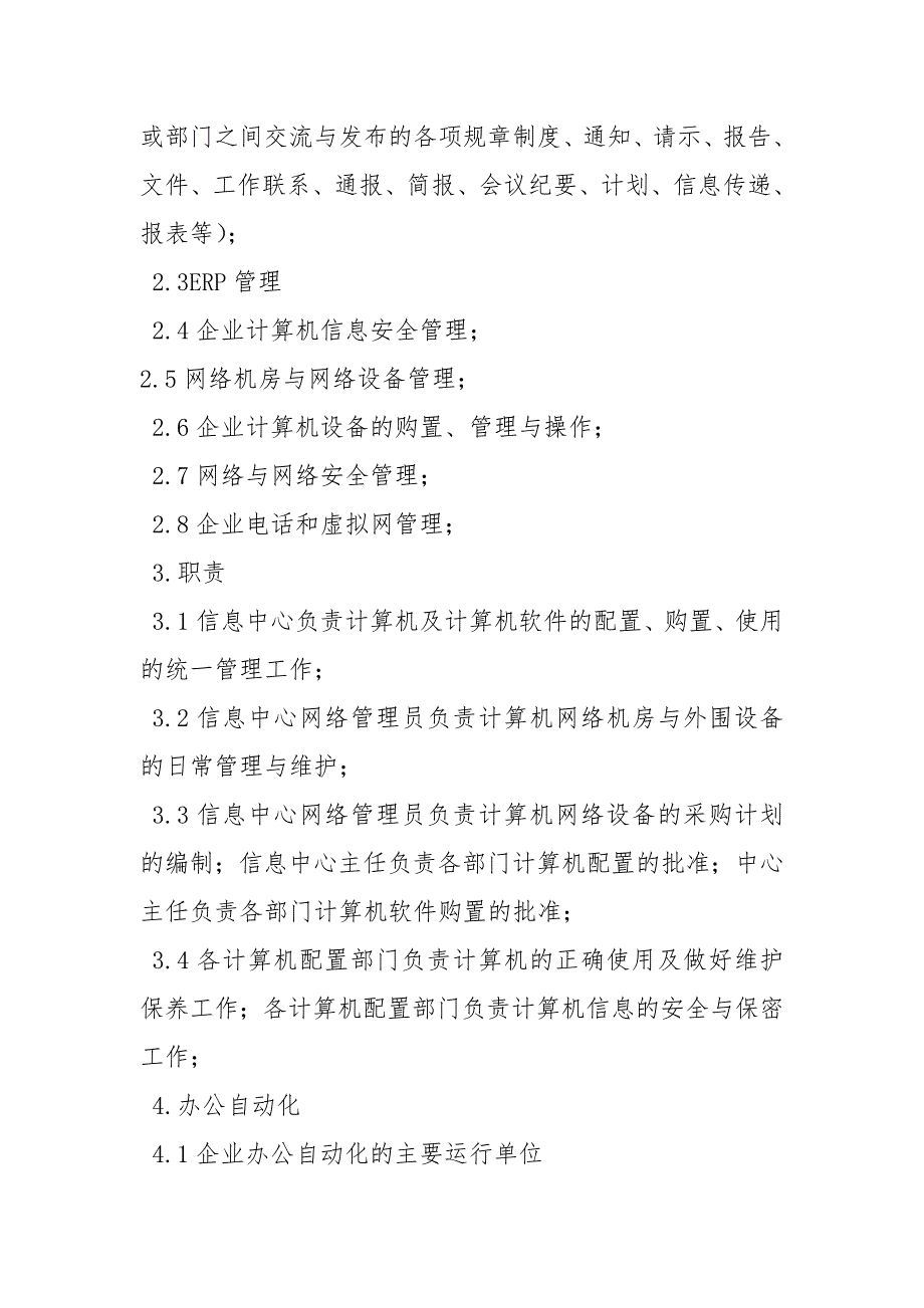 信息化管理制度规章制度.docx_第2页
