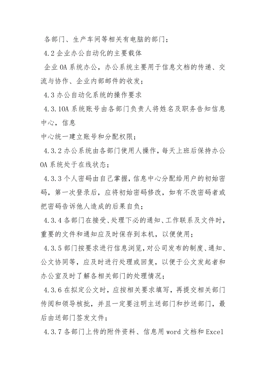 信息化管理制度规章制度.docx_第3页