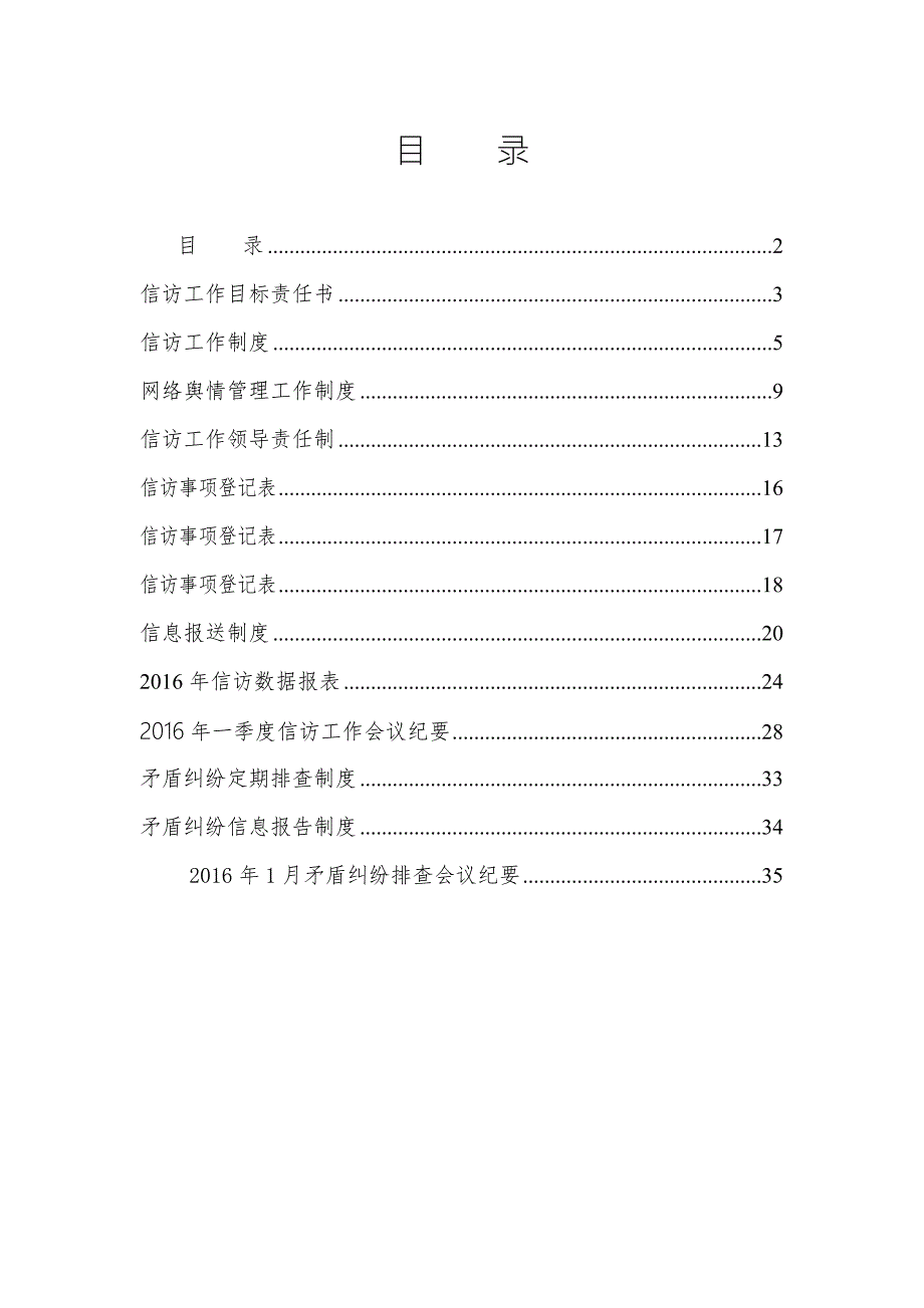 单位信访工作台账.doc_第2页