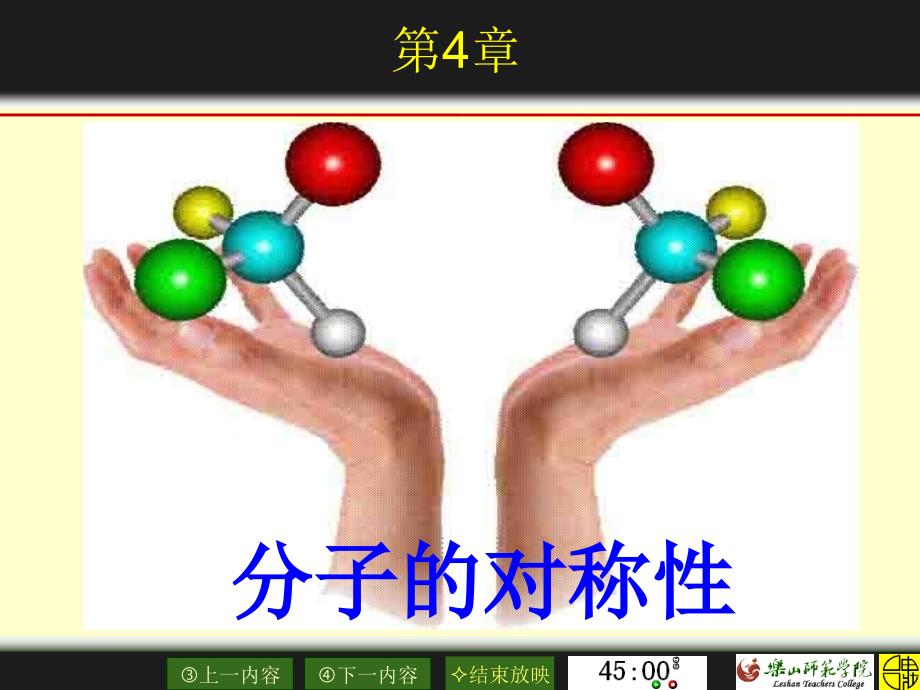 分子的对称性PPT课件.ppt_第1页