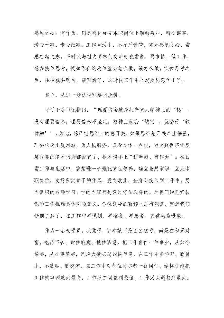 党支部关于2021年讲奉献和成就的微党课发言材料.docx_第2页