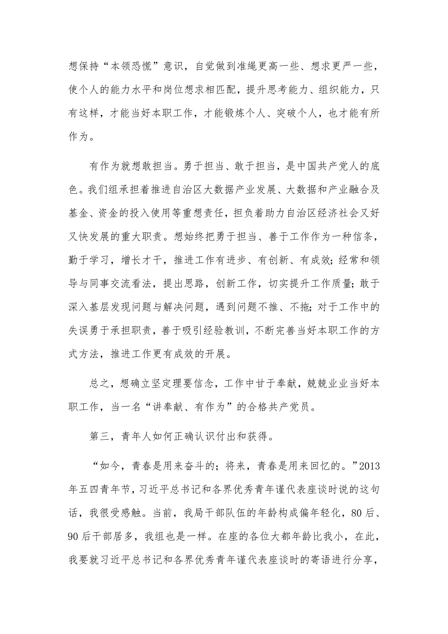 党支部关于2021年讲奉献和成就的微党课发言材料.docx_第3页