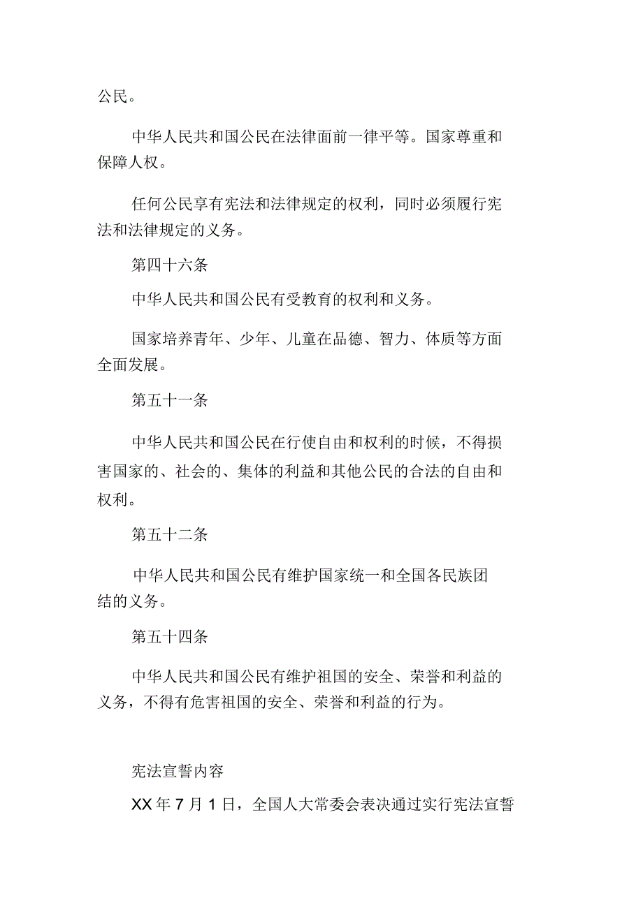 国家宪法日学习资料宪法晨读内容.doc_第2页