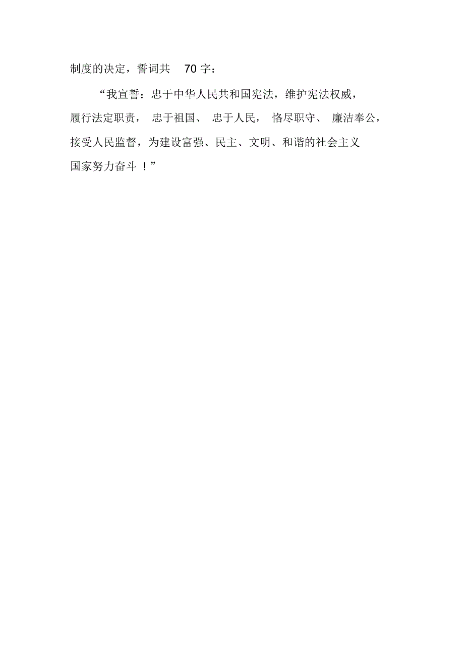 国家宪法日学习资料宪法晨读内容.doc_第3页