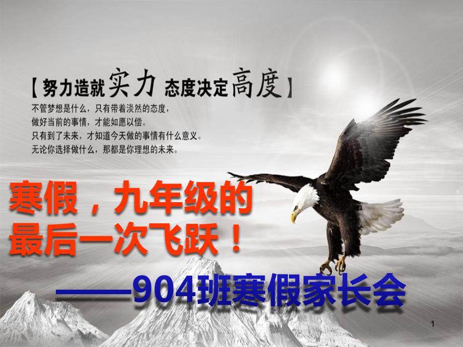 初三寒假家长会课件.ppt_第1页