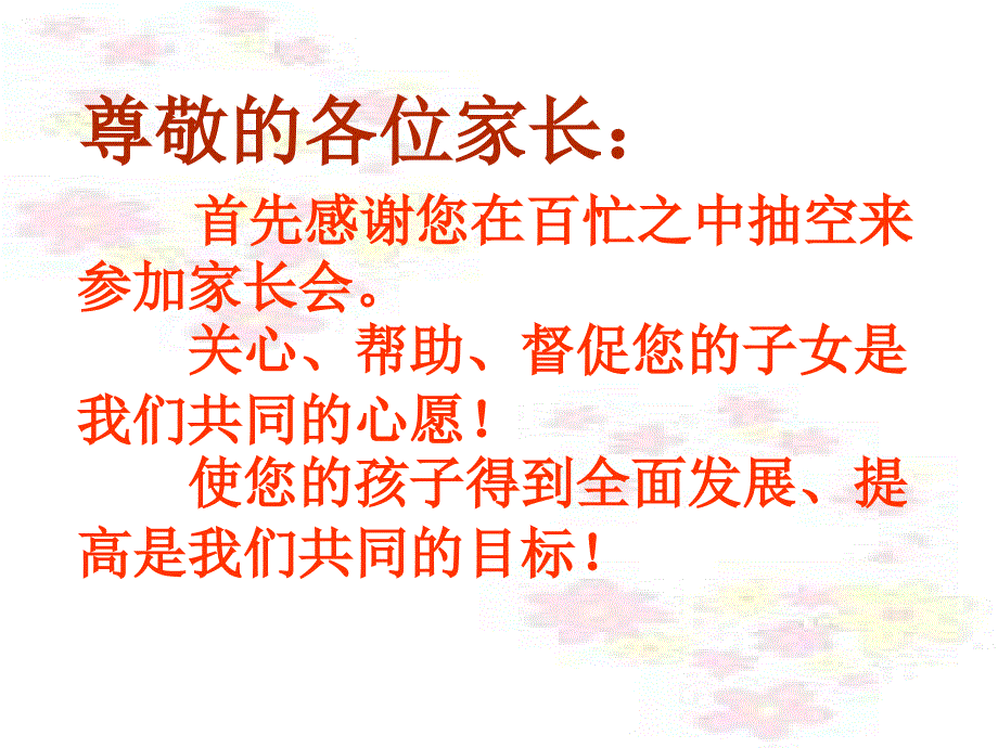 初三寒假家长会课件.ppt_第2页