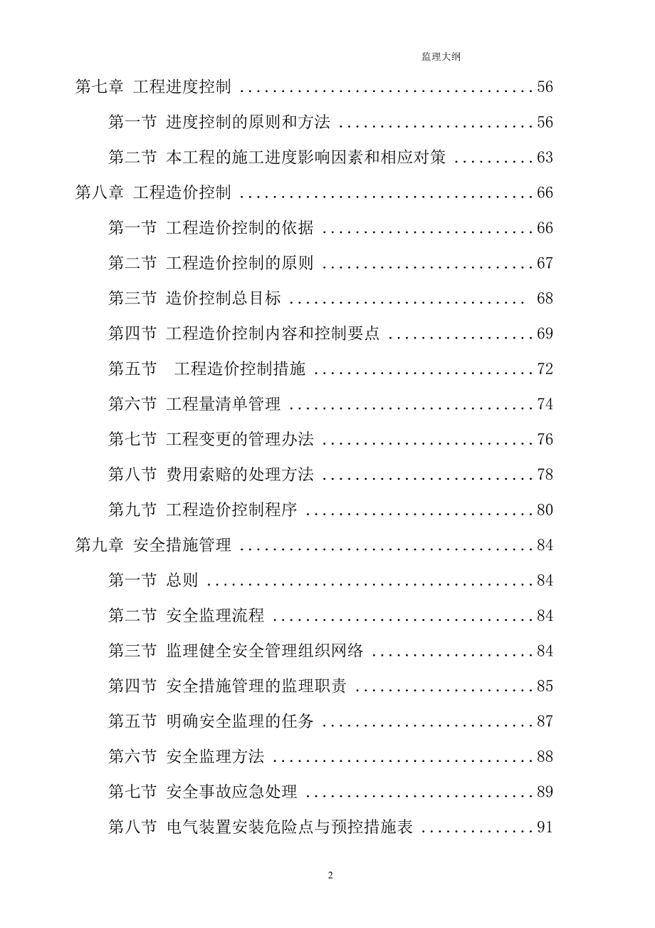 光伏电站工程监理大纲.doc_第2页