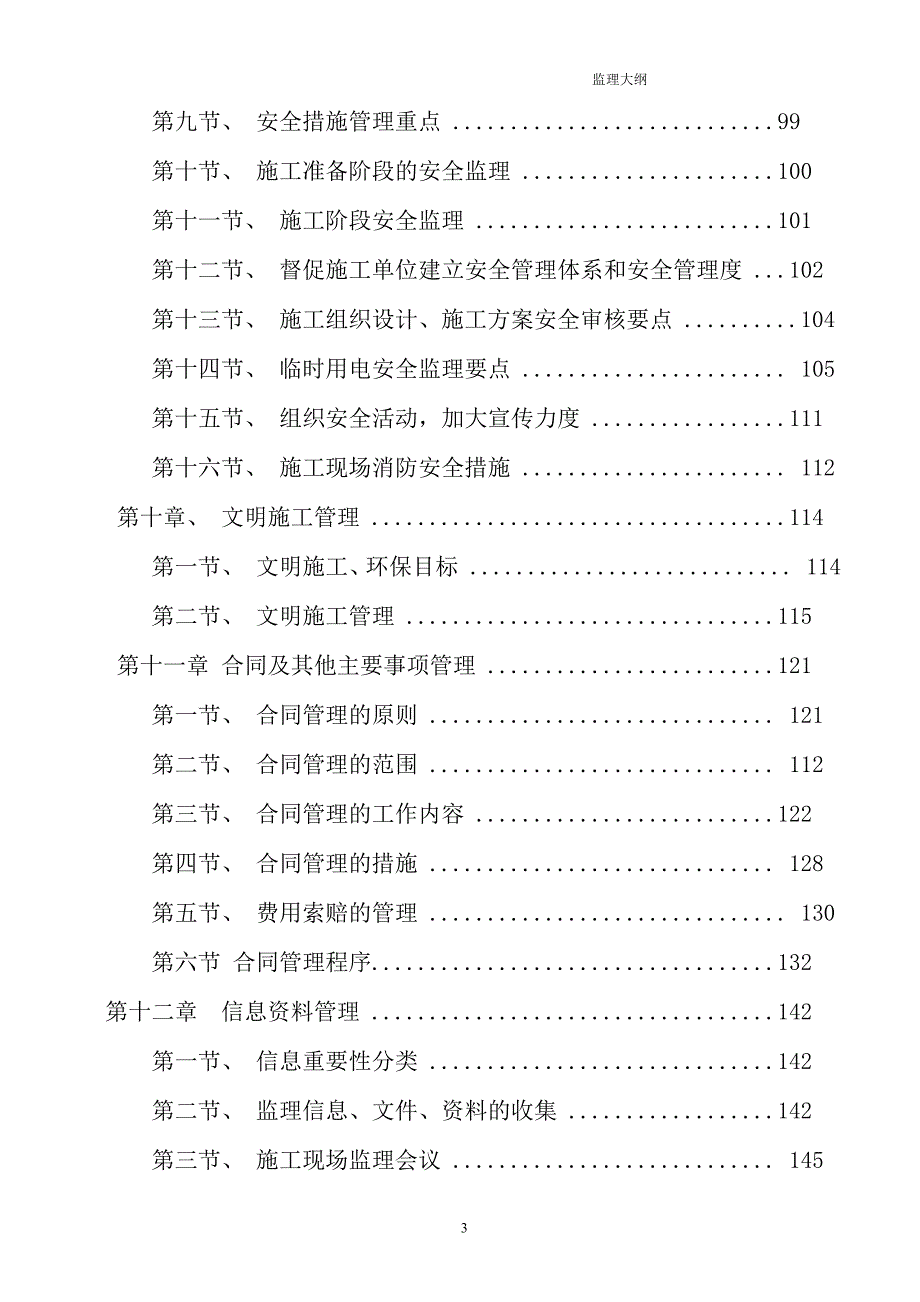 光伏电站工程监理大纲.doc_第3页