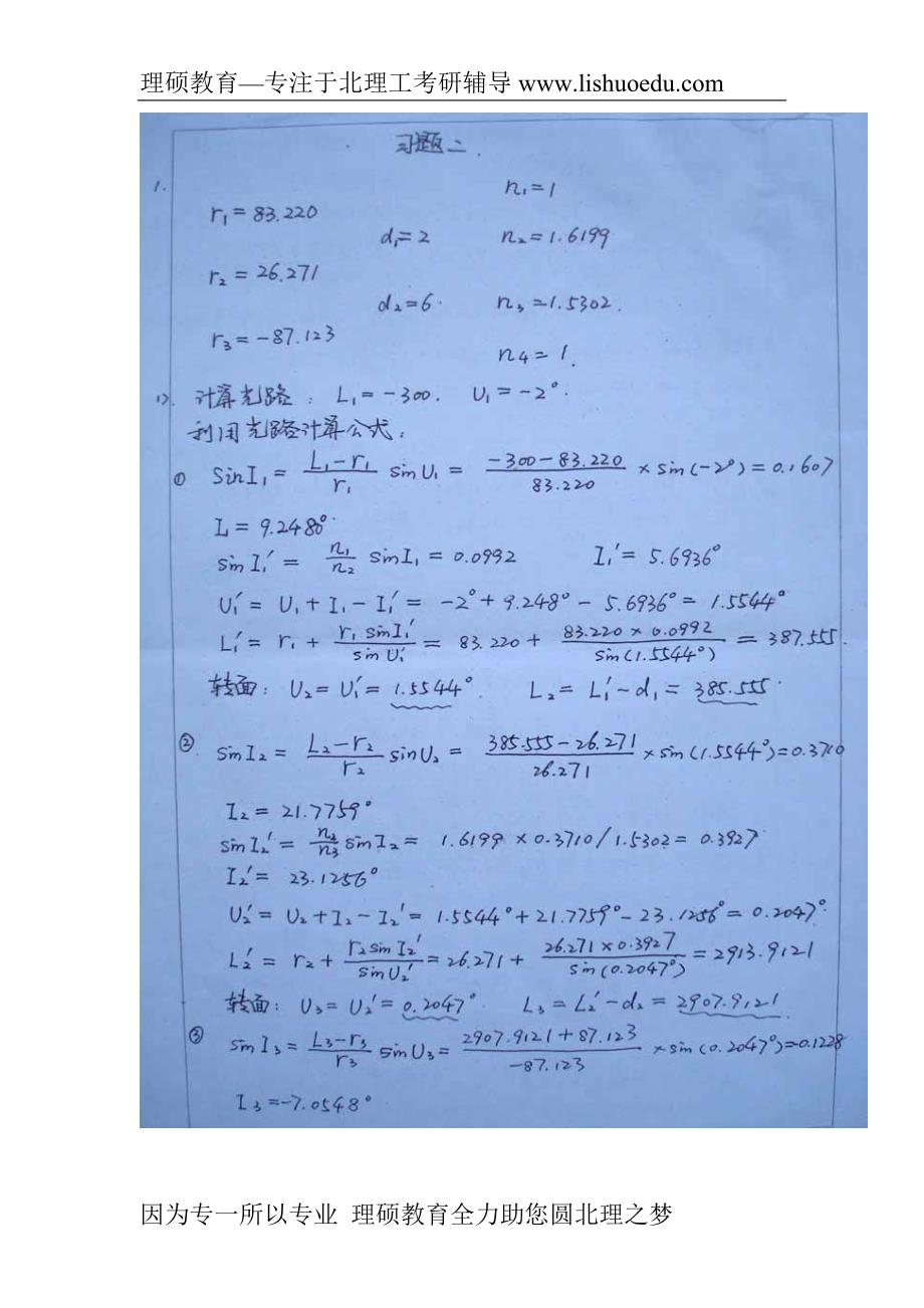 北京理工大学应用光学课后题答案.doc_第1页