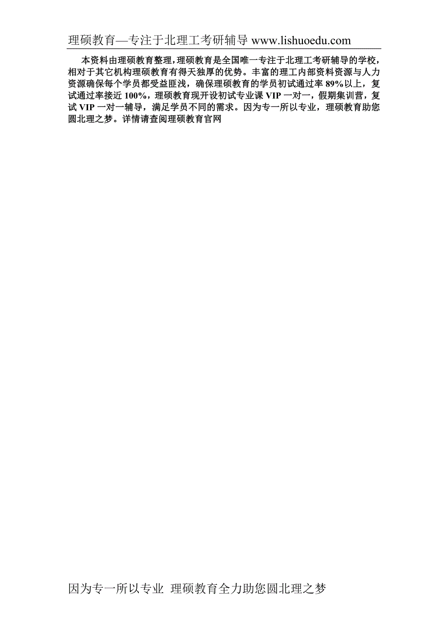 北京理工大学应用光学课后题答案.doc_第2页