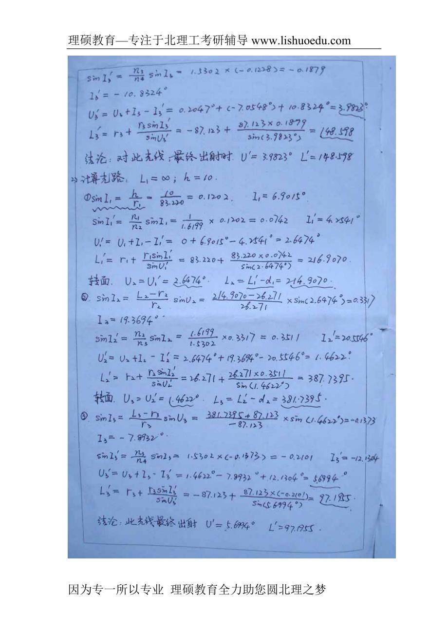 北京理工大学应用光学课后题答案.doc_第3页