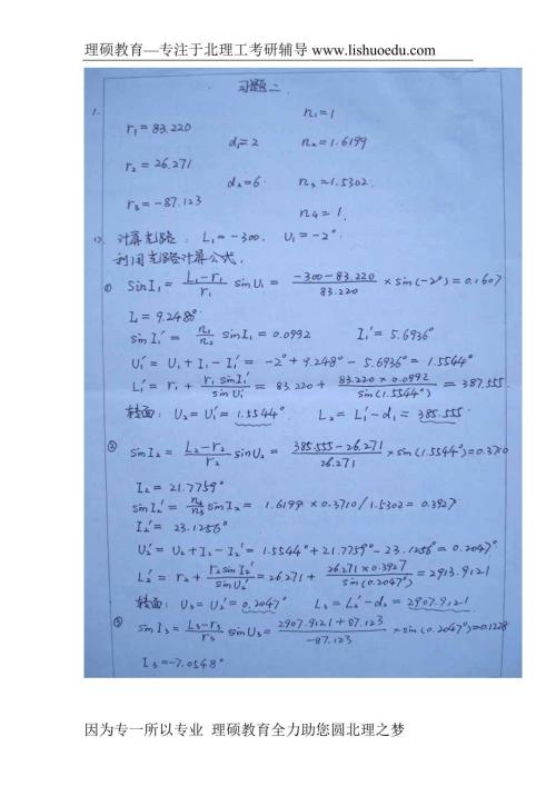 北京理工大学应用光学课后题答案.doc