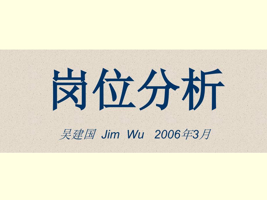 华为岗位分析.ppt_第1页