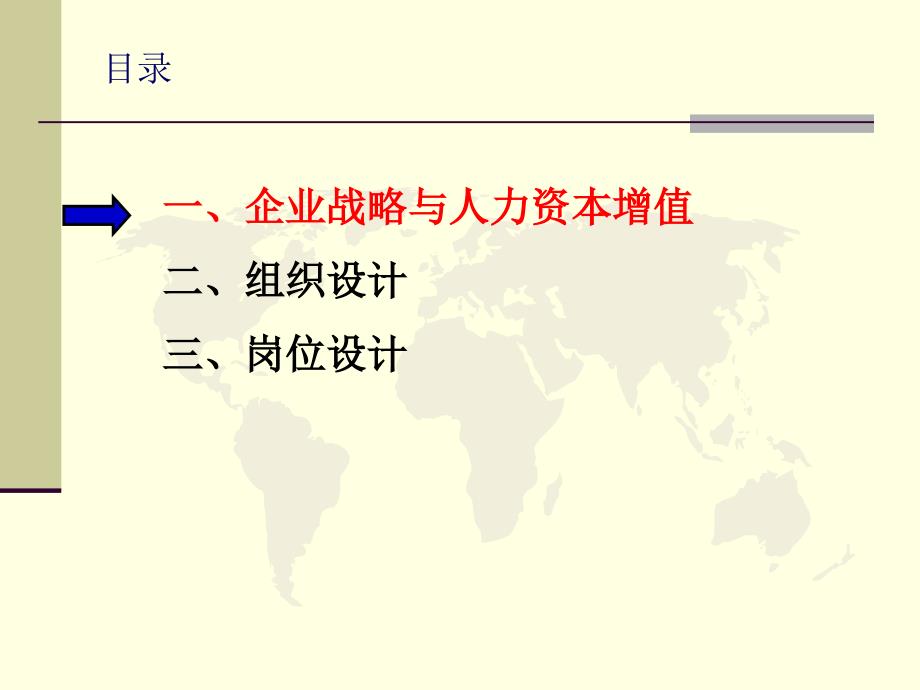 华为岗位分析.ppt_第2页