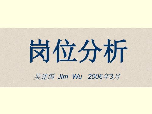 华为岗位分析.ppt