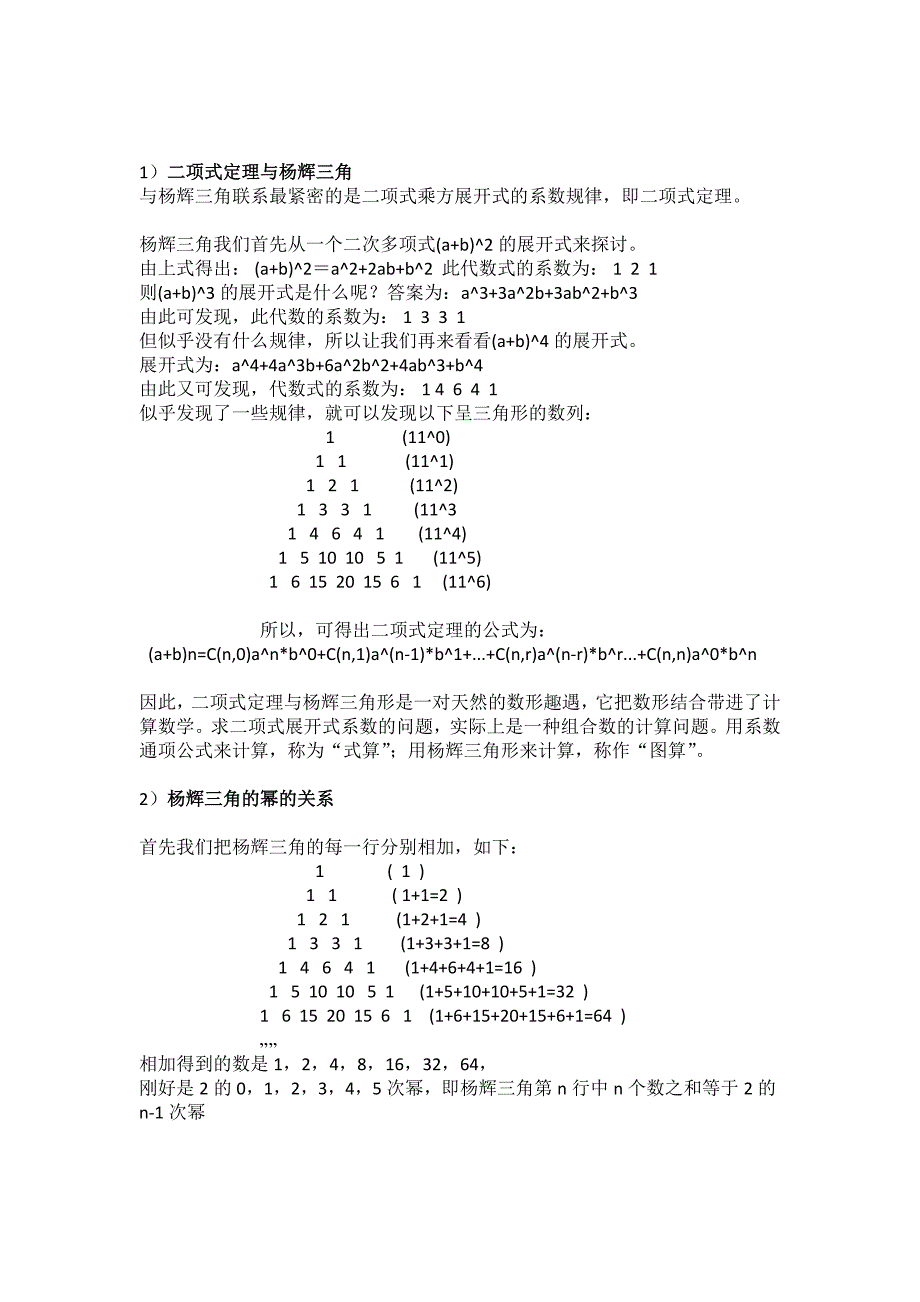 对杨辉三角的研究.doc_第2页