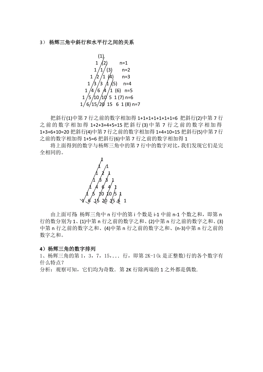 对杨辉三角的研究.doc_第3页