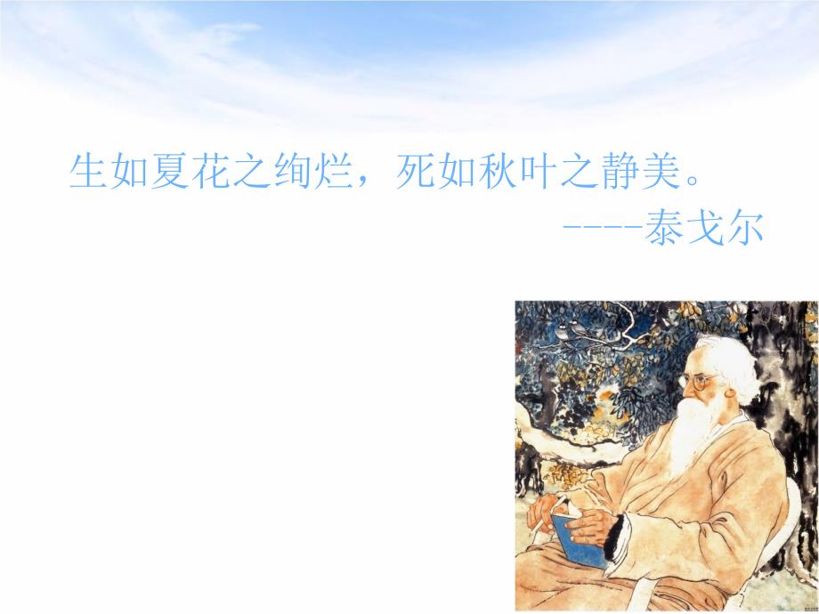 临终病人的护理临终关怀.ppt_第3页