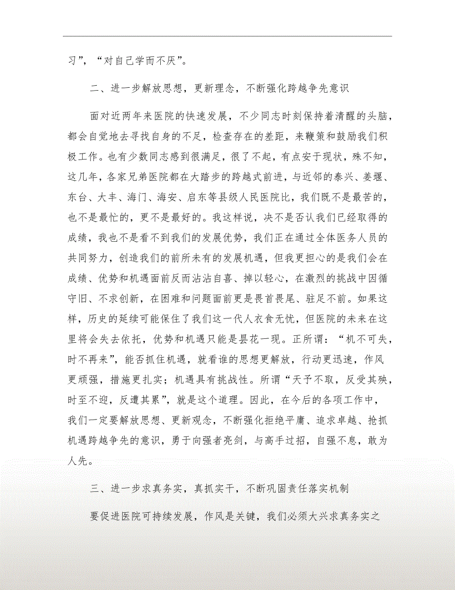 在医院作风建设会议上讲话.doc_第3页