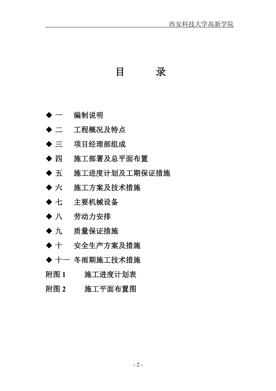 多层砖混结构公司办公楼施工组织设计.doc_第2页