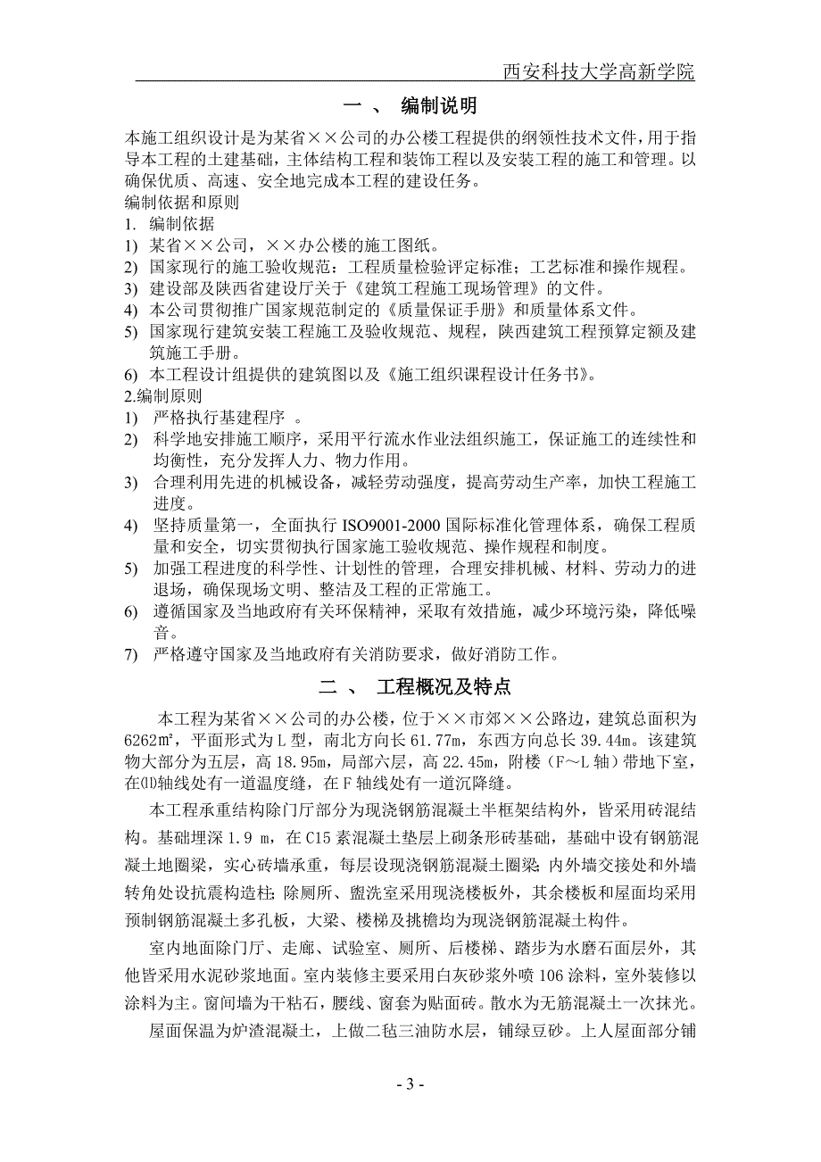 多层砖混结构公司办公楼施工组织设计.doc_第3页
