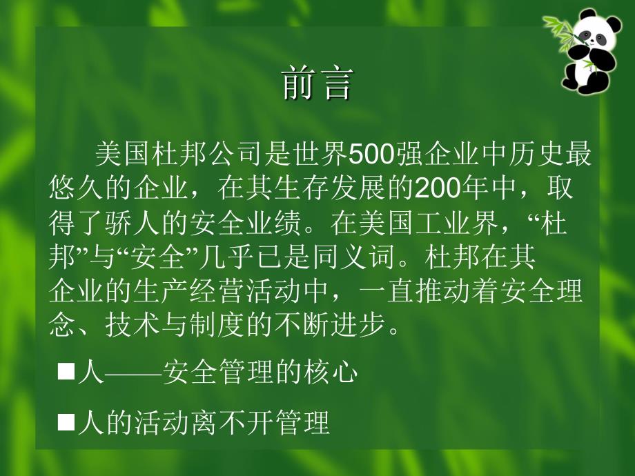 安全管理培训课件.ppt_第2页