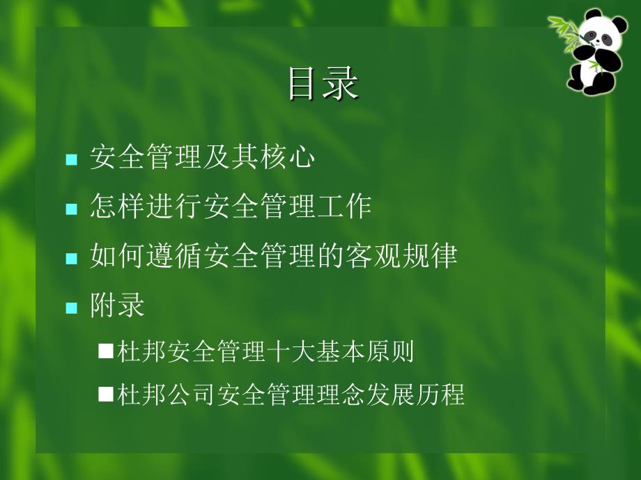 安全管理培训课件.ppt_第3页