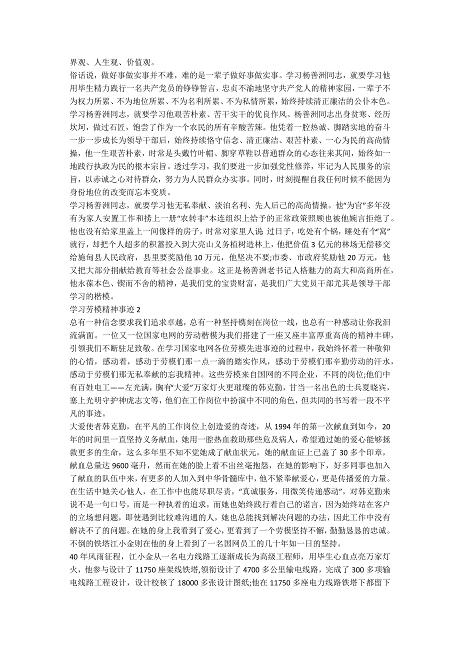 学习劳模事迹1200字五篇.docx_第2页