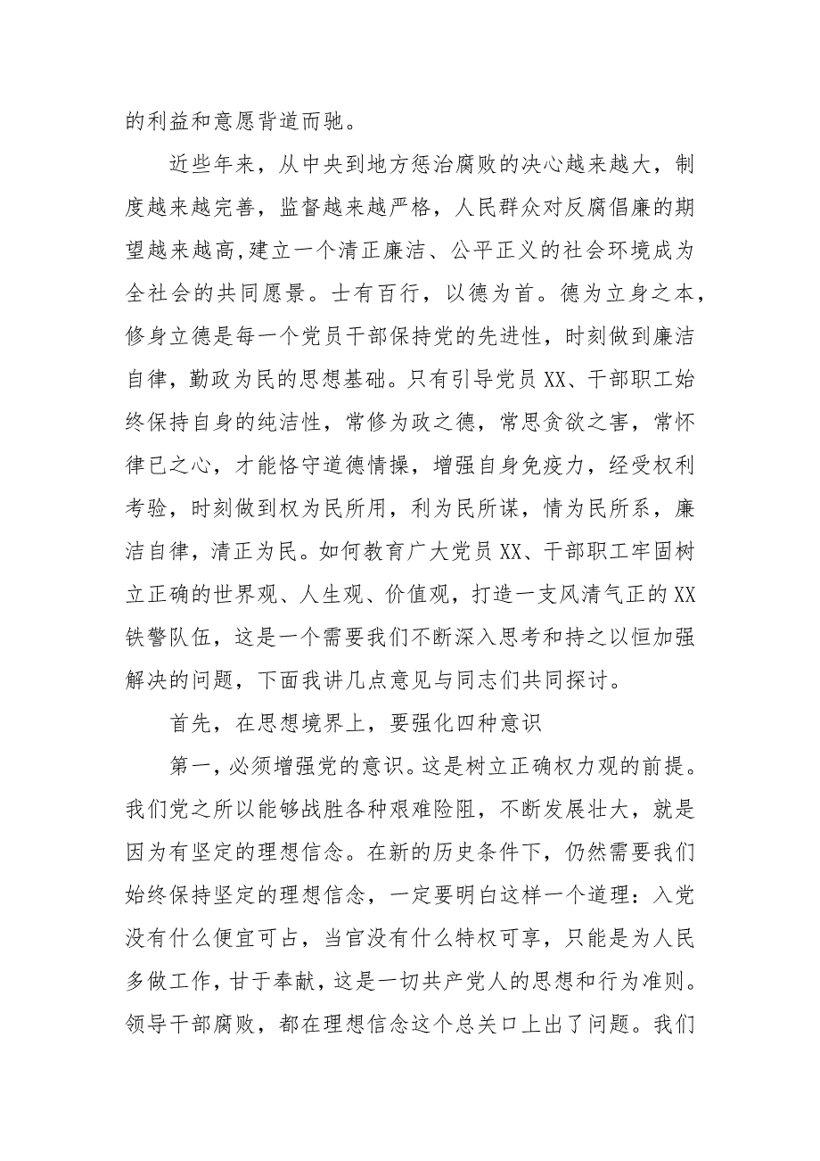 党组党课讲稿坚守底线不越红线.docx_第2页