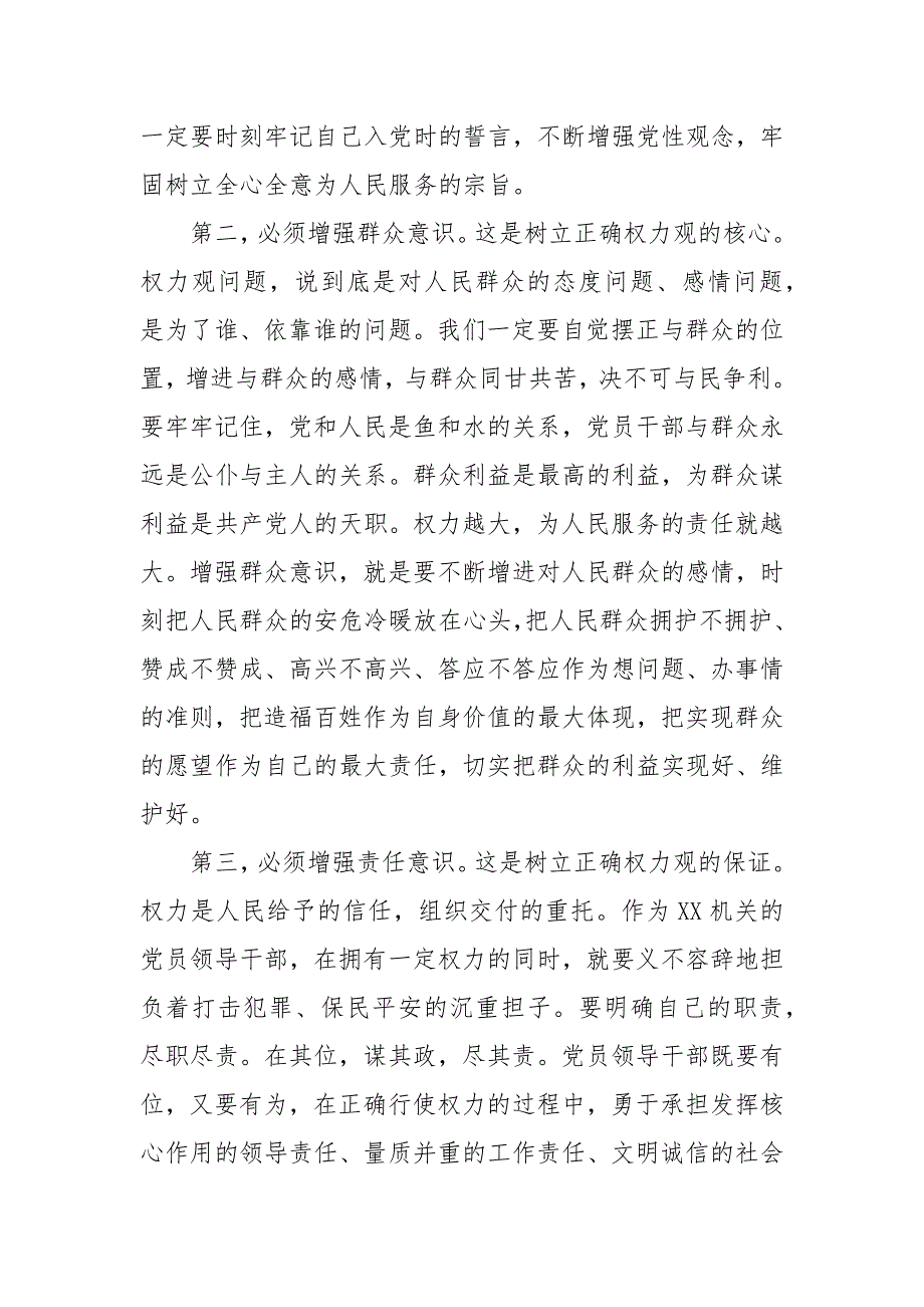 党组党课讲稿坚守底线不越红线.docx_第3页