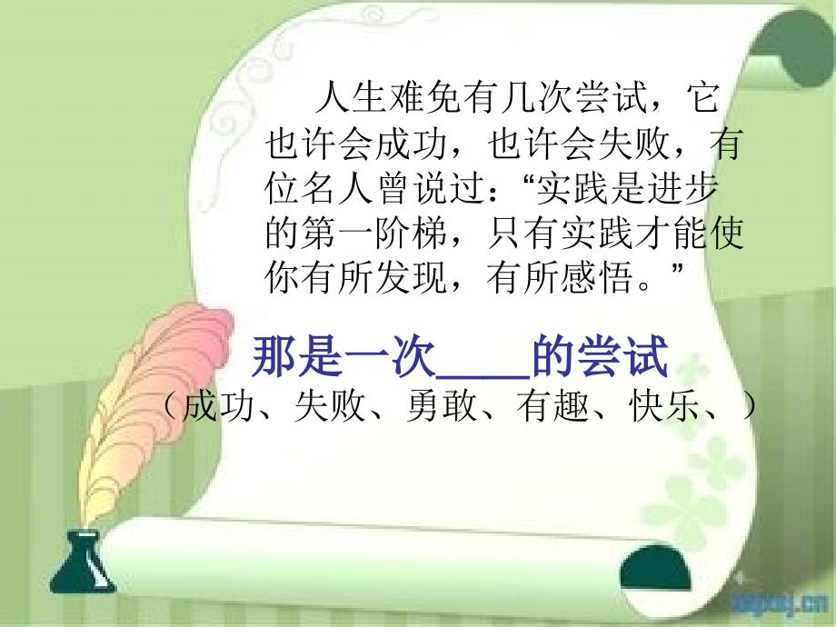 六年级习作指导那是一次的尝试课件.pptx_第2页