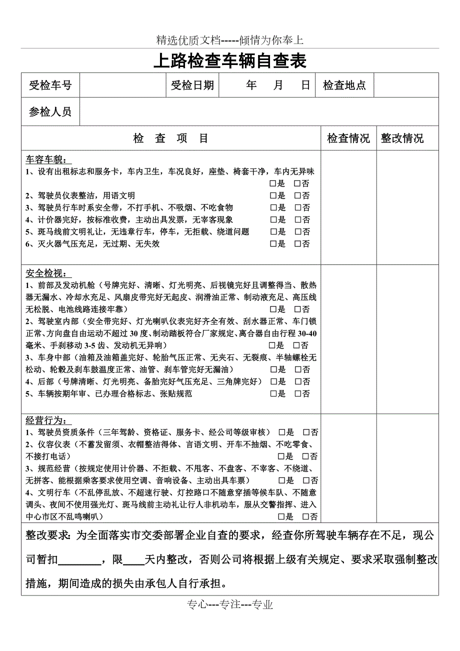 出租车车辆日常检查表.doc_第1页