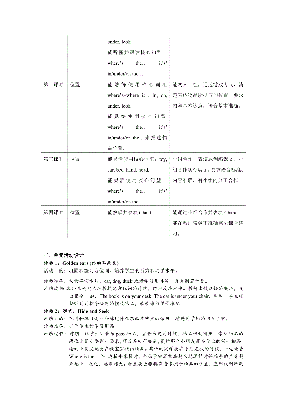 国际新标准一下Module2单元整体教学设计.doc_第2页