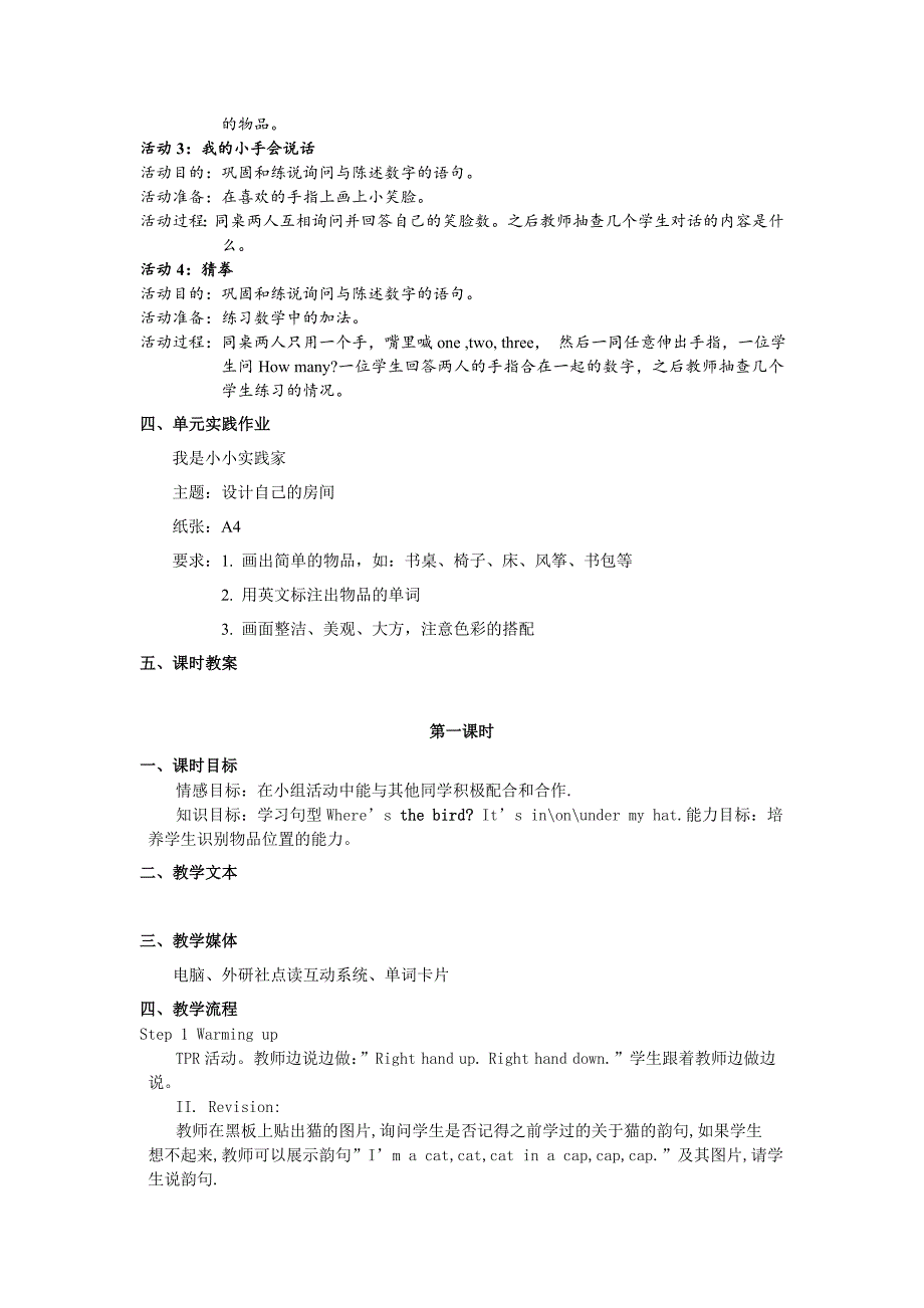 国际新标准一下Module2单元整体教学设计.doc_第3页